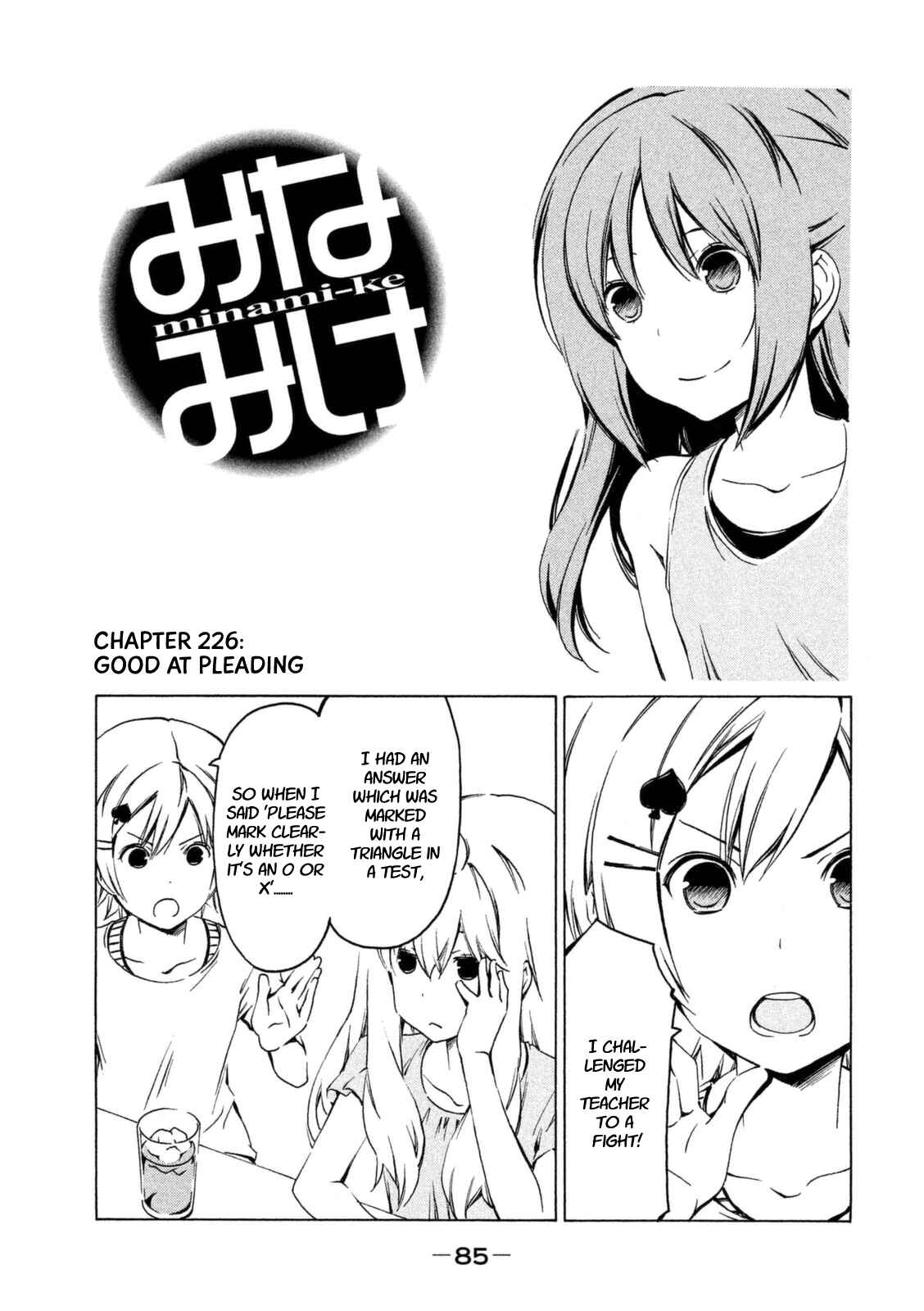 Page 1 Chapter 226 Minami-ke