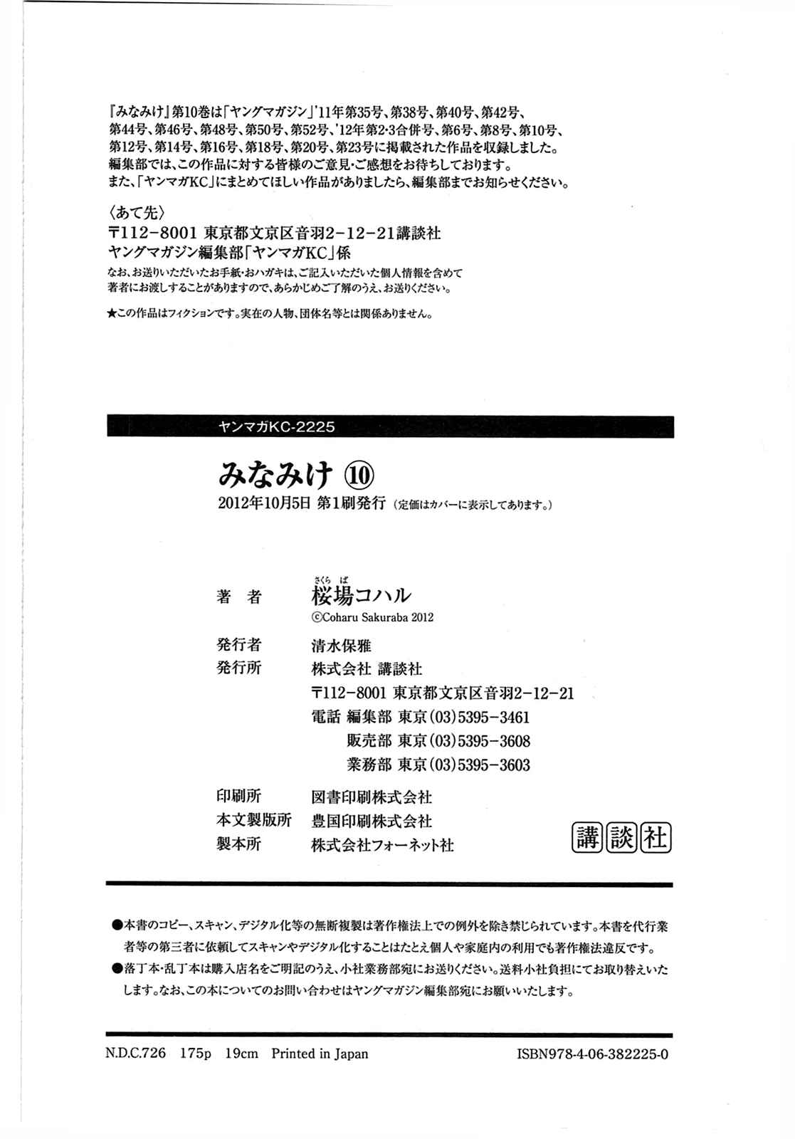 Page 10 Chapter 197 Minami-ke