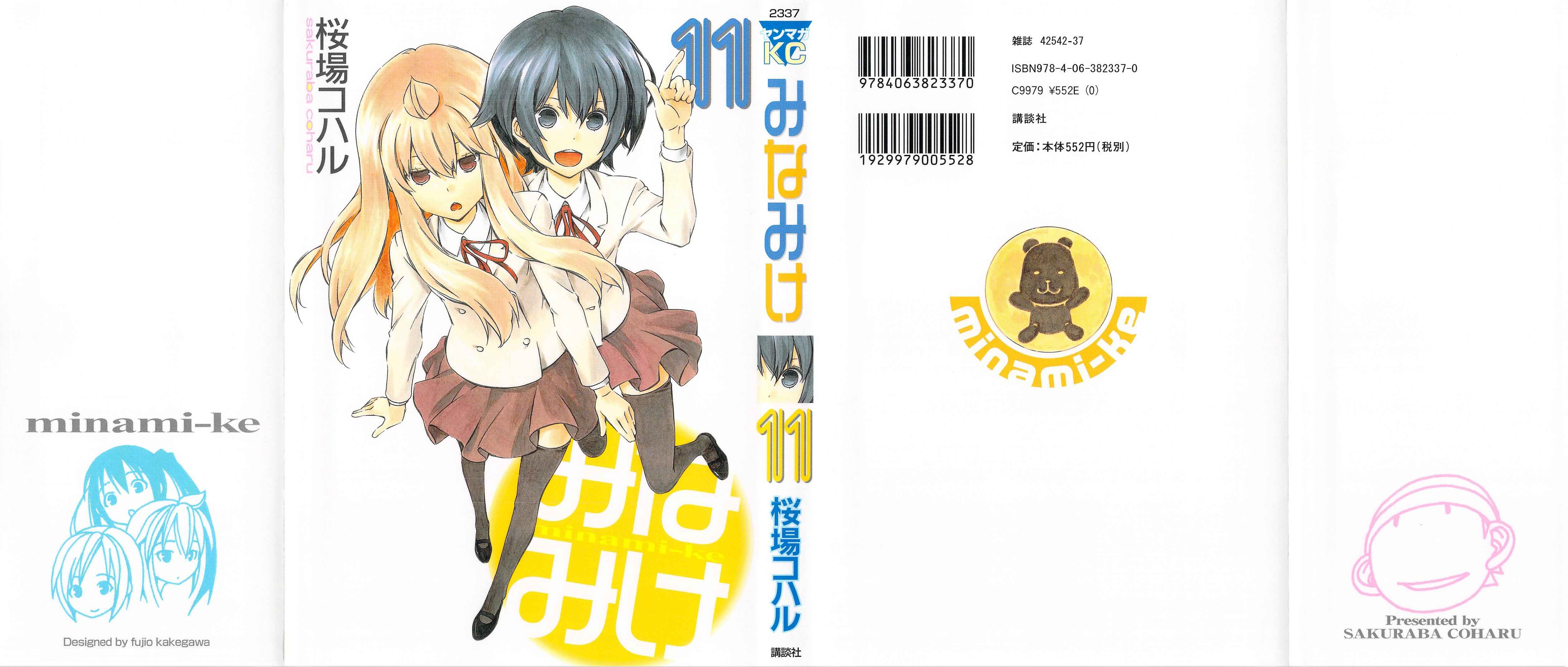Page 1 Chapter 198 Minami-ke