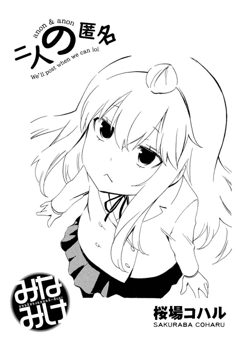 Page 9 Chapter 458 Minami-ke