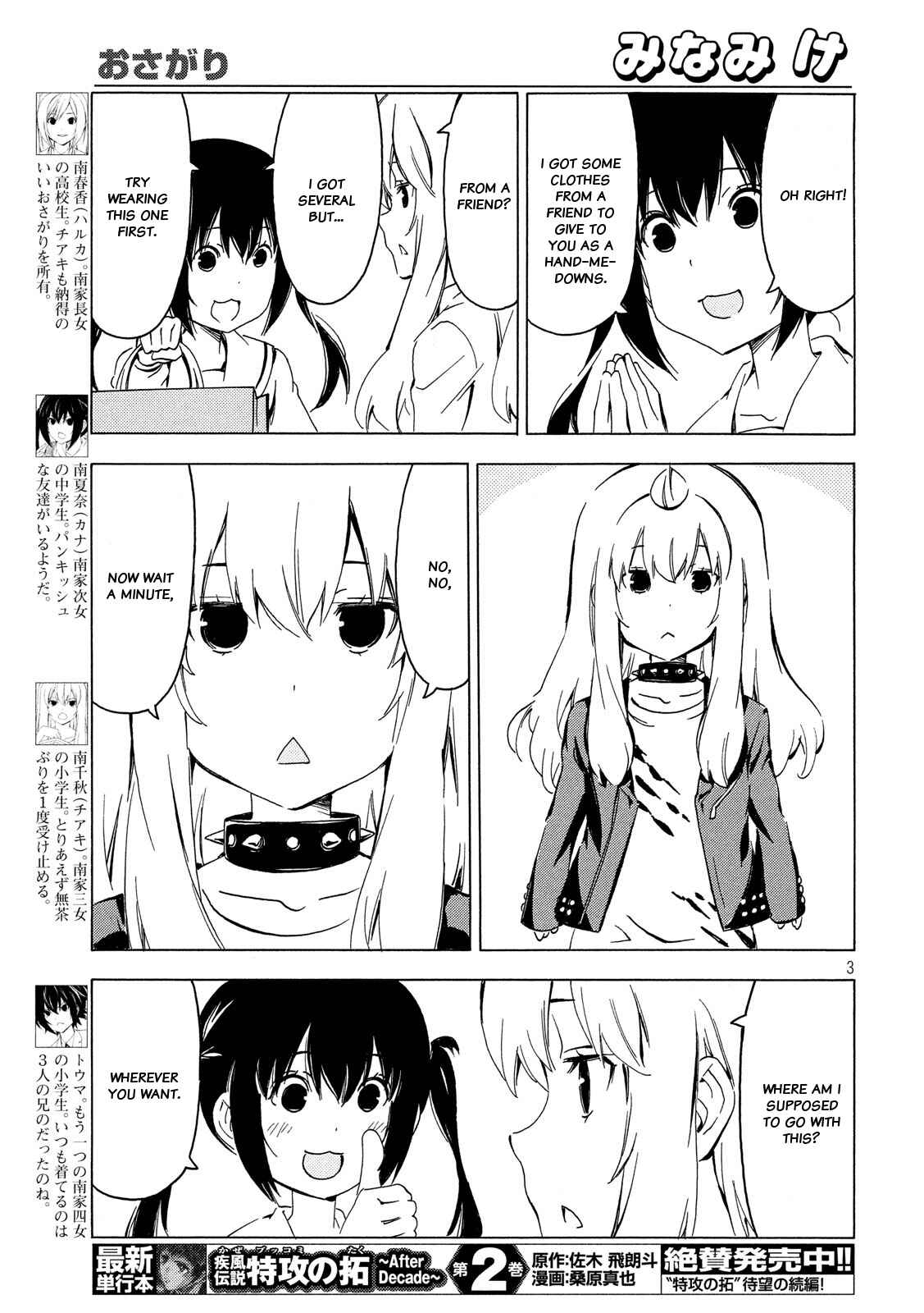 Page 3 Chapter 335 Minami-ke