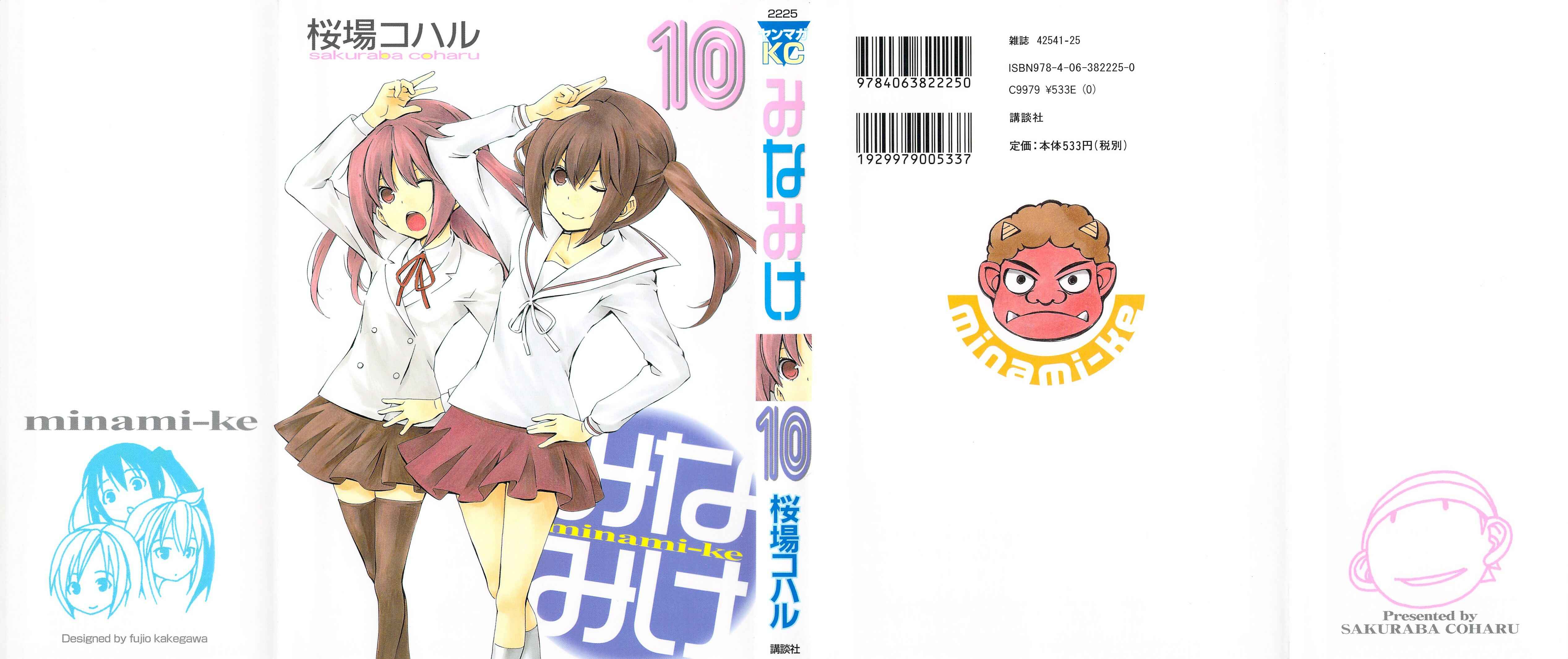 Page 1 Chapter 179 Minami-ke