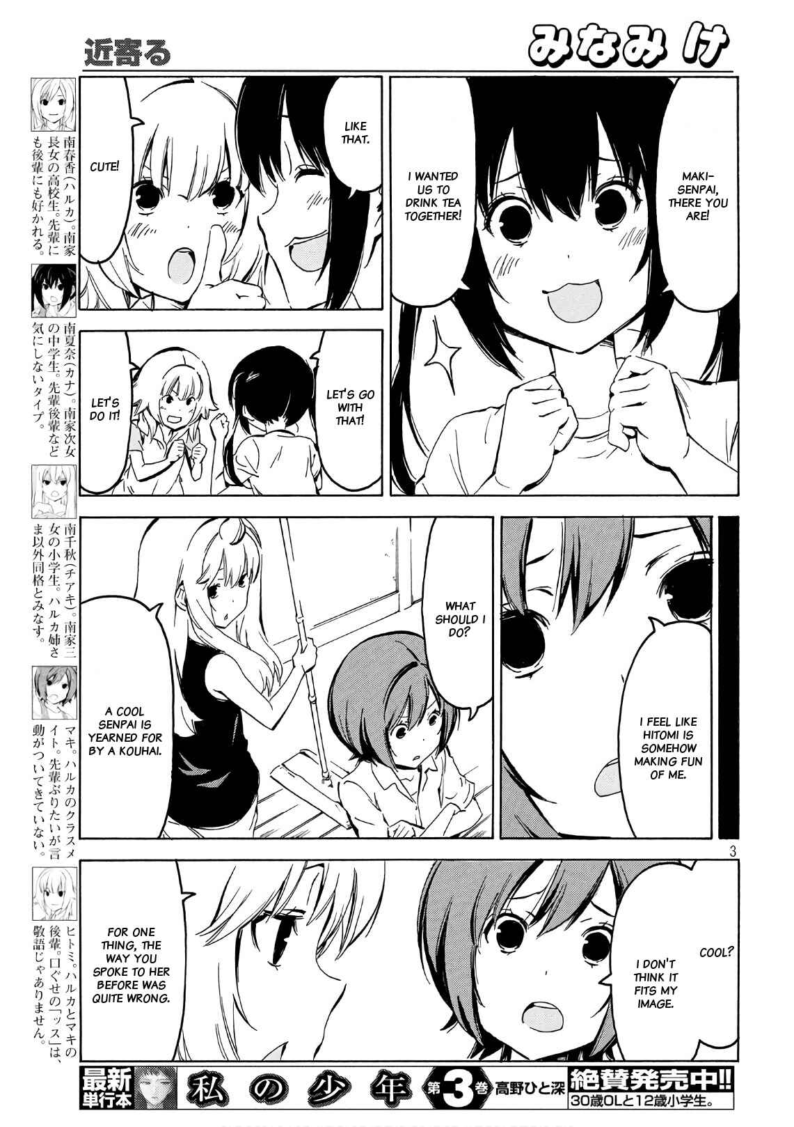 Page 3 Chapter 347 Minami-ke