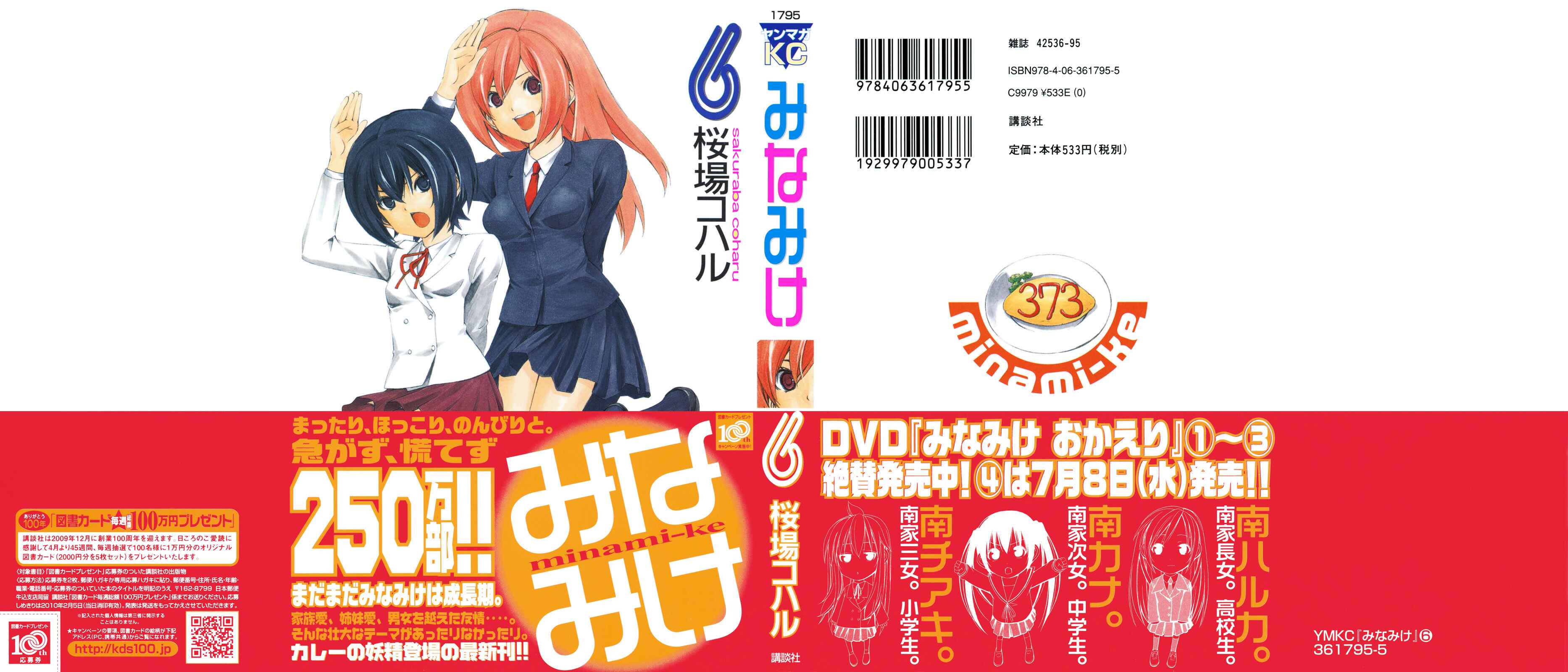 Page 2 Chapter 102 Minami-ke