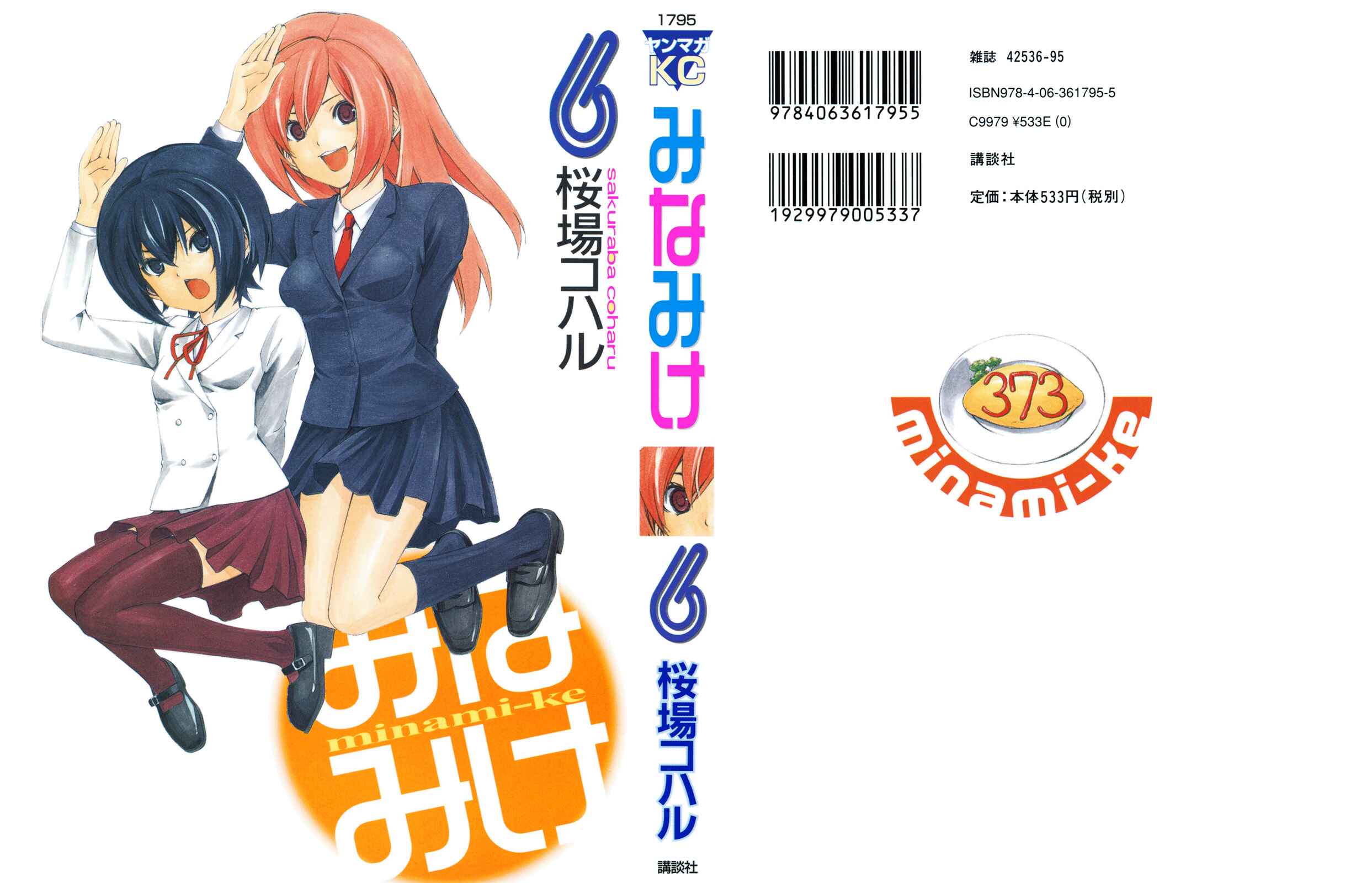 Page 3 Chapter 102 Minami-ke