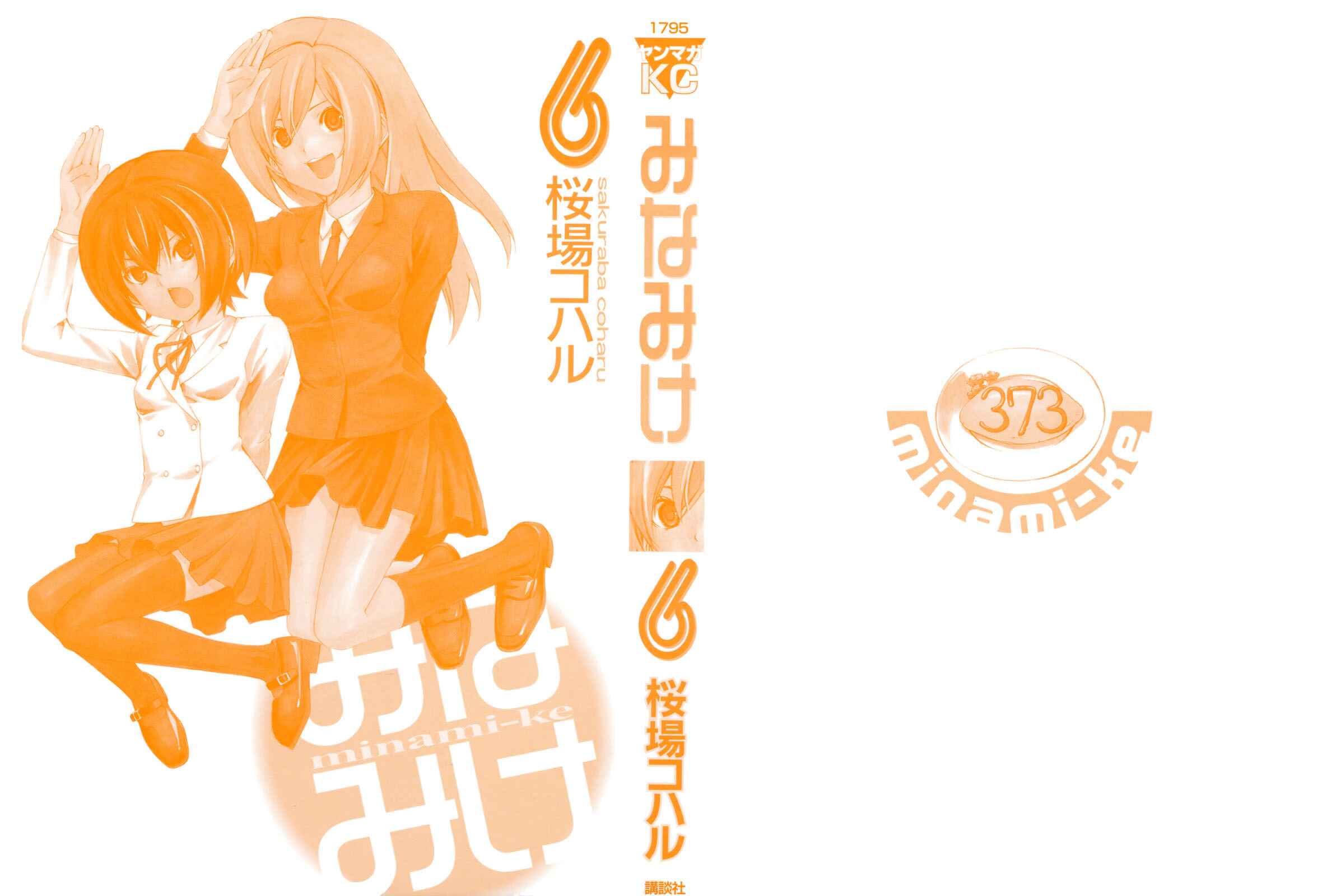 Page 4 Chapter 102 Minami-ke