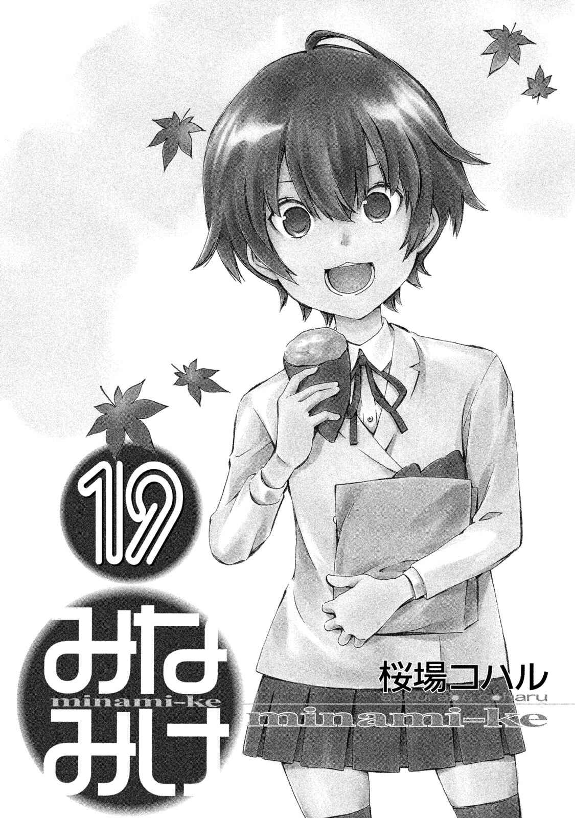 Page 3 Chapter 356.5 Minami-ke
