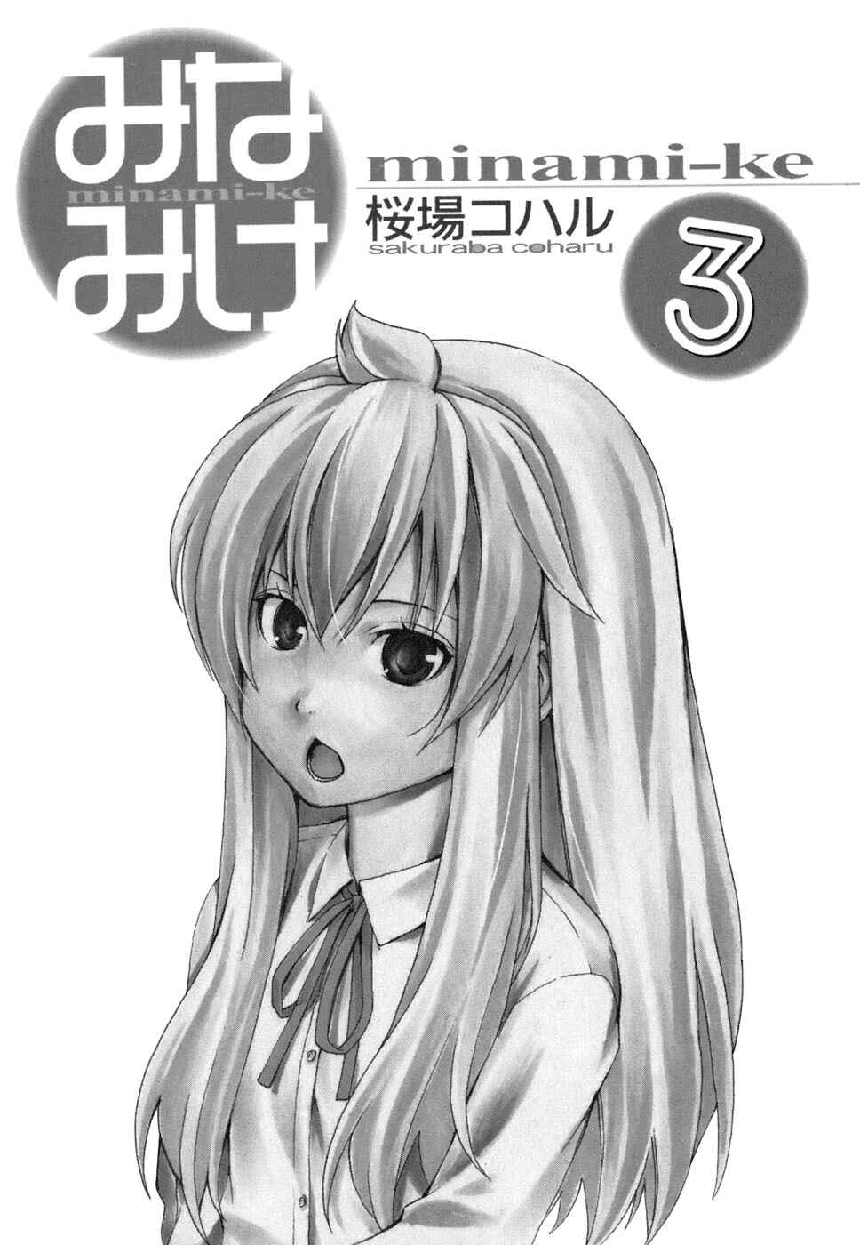 Page 10 Chapter 60.1 Minami-ke
