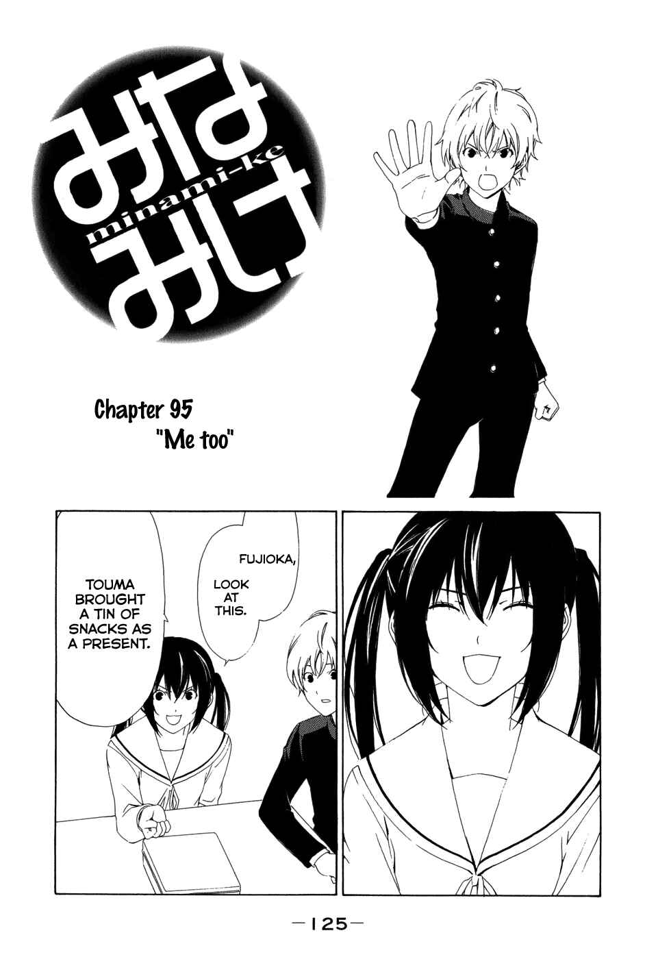 Page 3 Chapter 95 Minami-ke