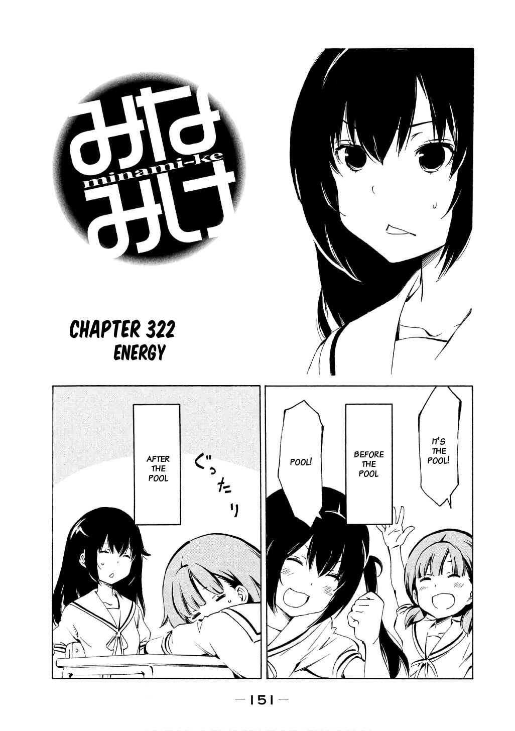 Page 1 Chapter 322 Minami-ke