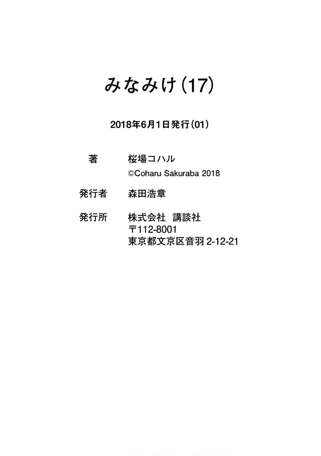 Page 11 Chapter 322 Minami-ke
