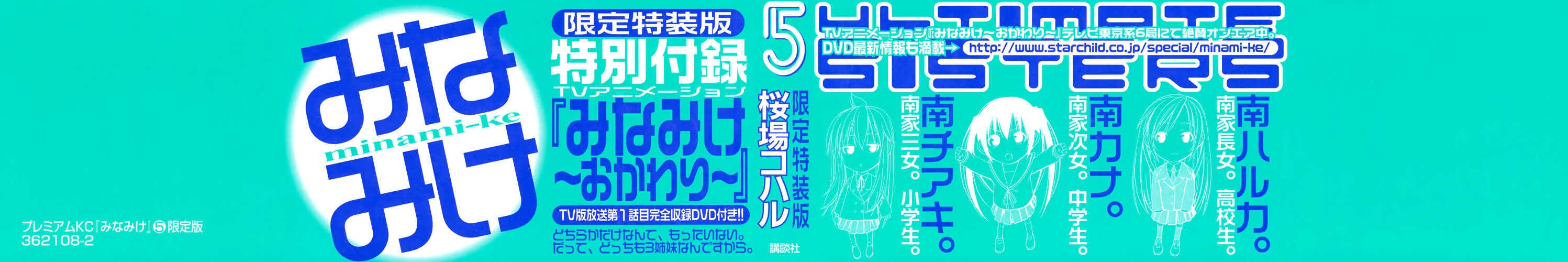 Page 4 Chapter 82 Minami-ke