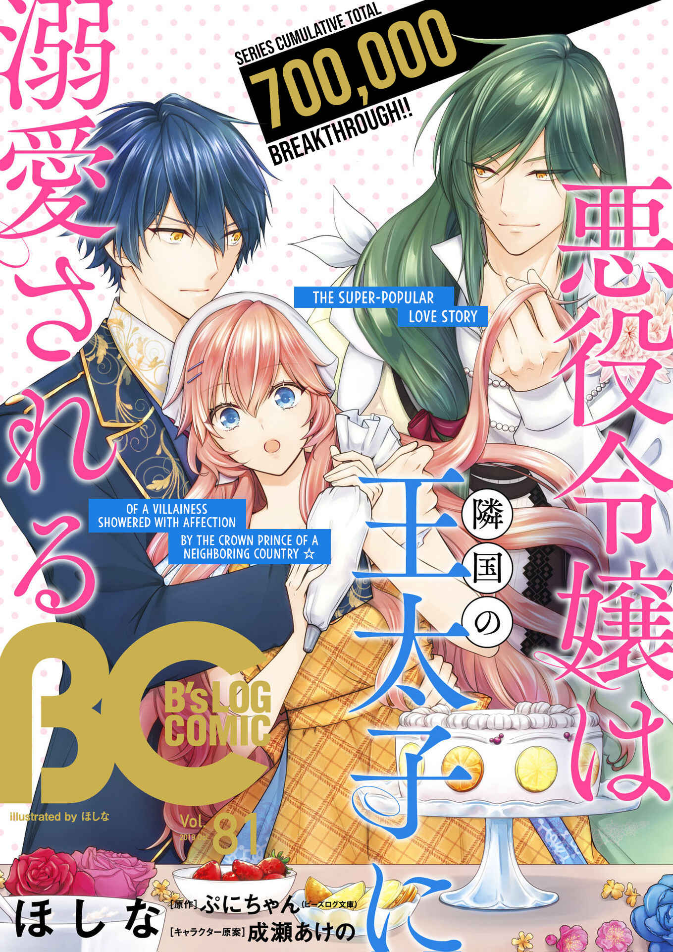Page 1 Chapter 17 Akuyaku Reijou wa Ringoku no Outaishi ni Dekiaisareru