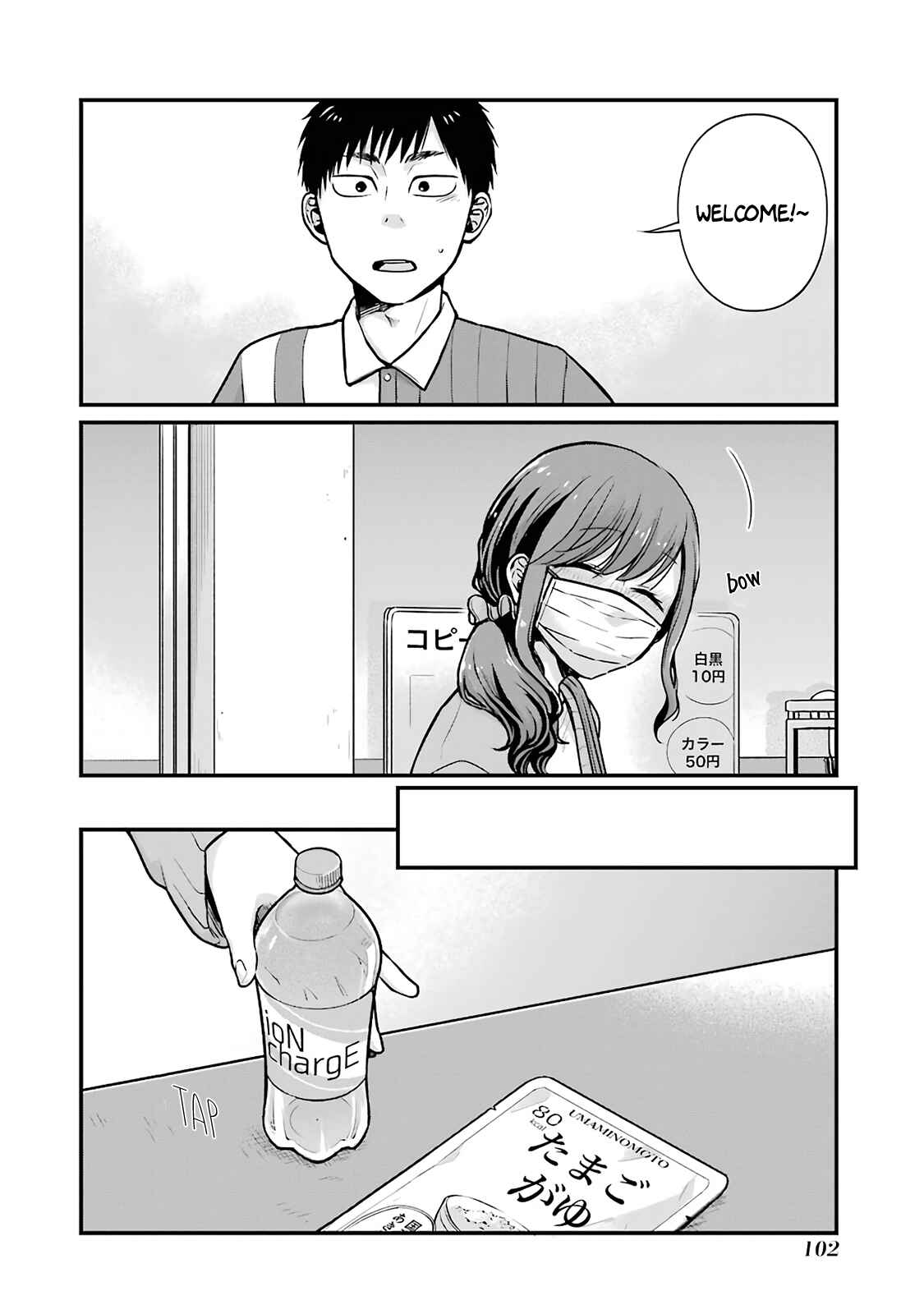 Page 2 Chapter 12 Combini de Kimi to no 5-funkan.