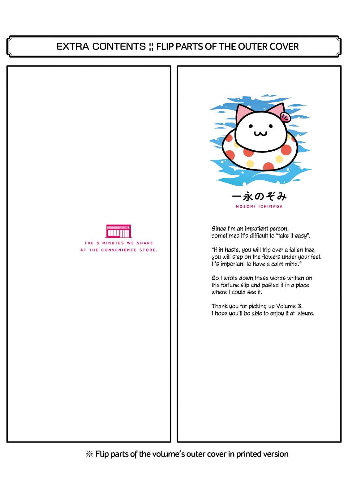 Page 13 Chapter 49.5 Combini de Kimi to no 5-funkan.