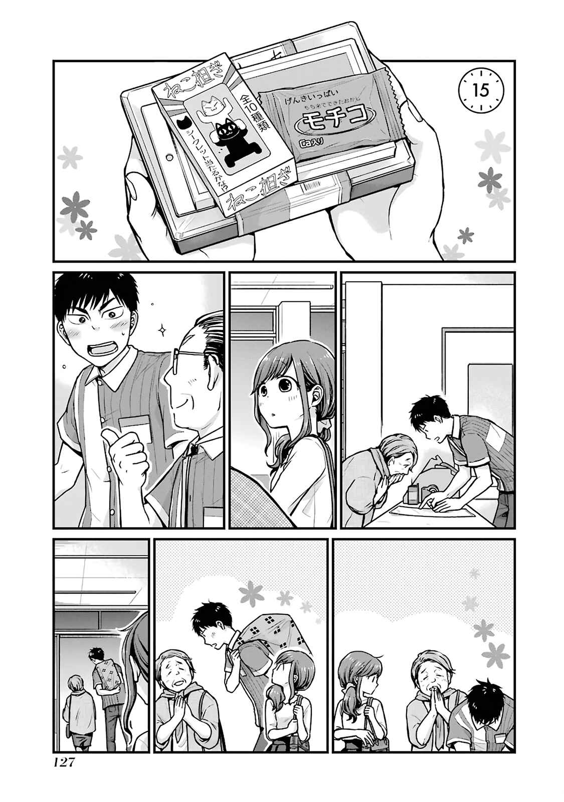 Page 1 Chapter 15 Combini de Kimi to no 5-funkan.
