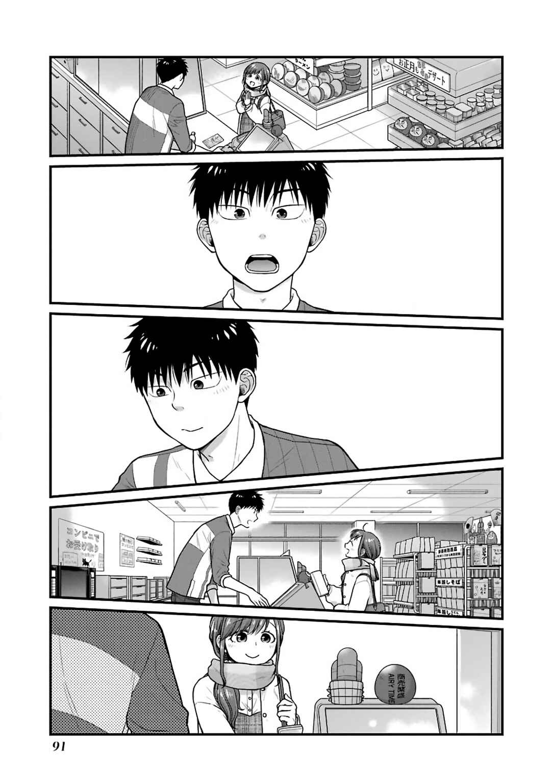 Page 3 Chapter 73 Combini de Kimi to no 5-funkan.