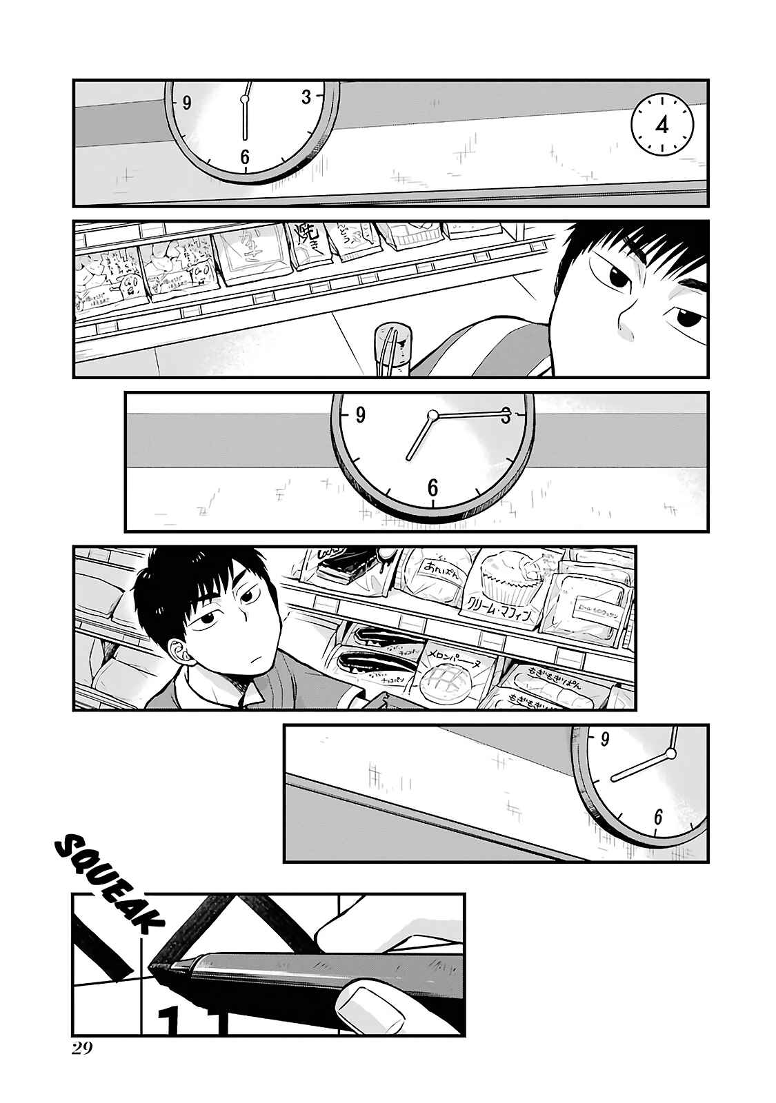 Page 1 Chapter 4 Combini de Kimi to no 5-funkan.