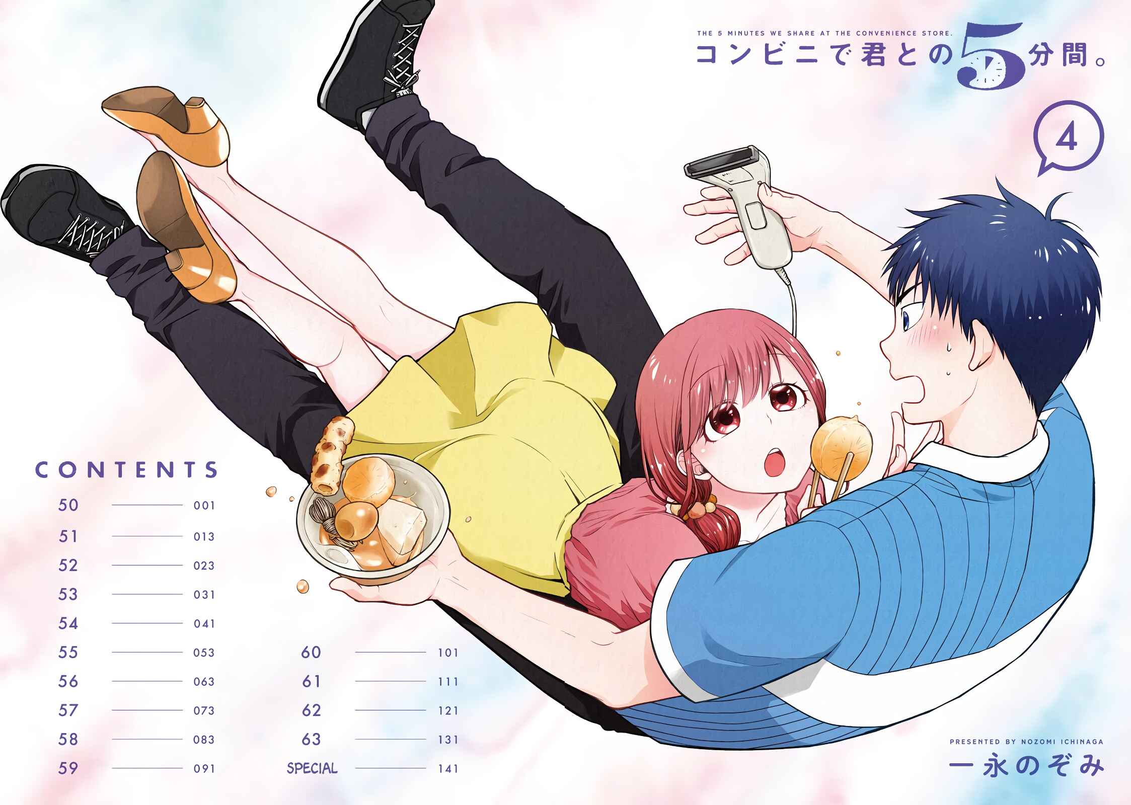 Page 3 Chapter 50 Combini de Kimi to no 5-funkan.