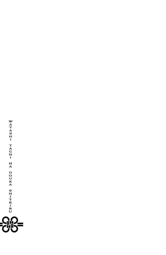 Page 32 Chapter 5 Watashi-tachi wa Douka shiteiru