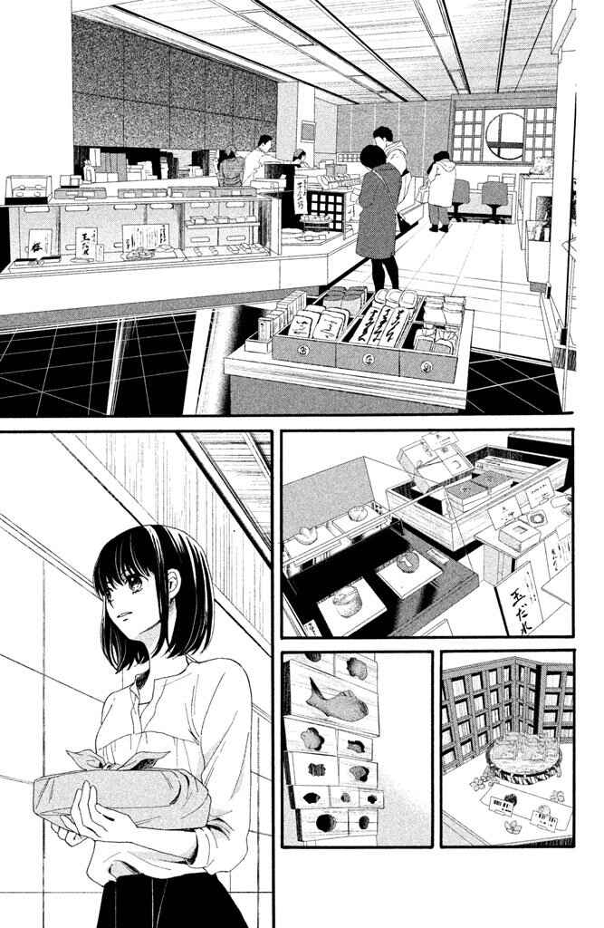 Page 16 Chapter 3 Watashi-tachi wa Douka shiteiru