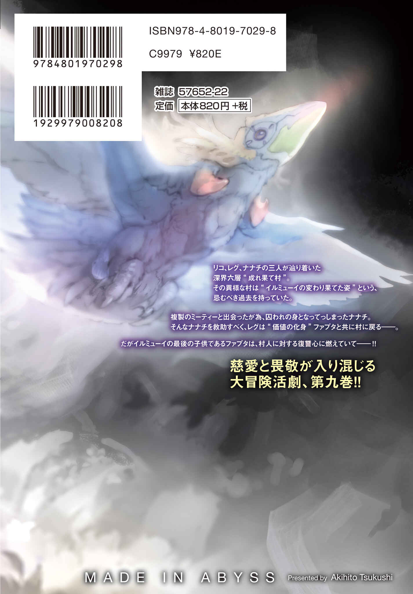 Page 27 Chapter 55.5 Made in Abyss