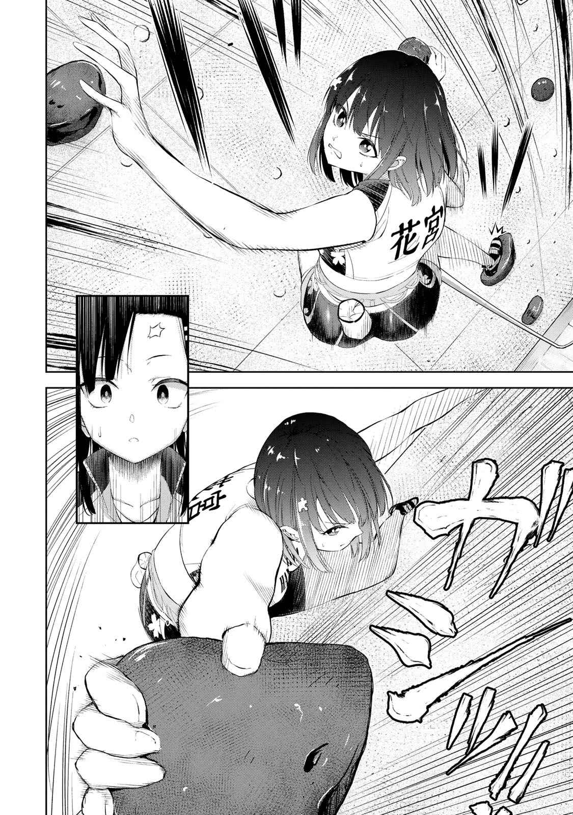 Page 9 Chapter 4 Iwa kakeru! -Climbing Girls-
