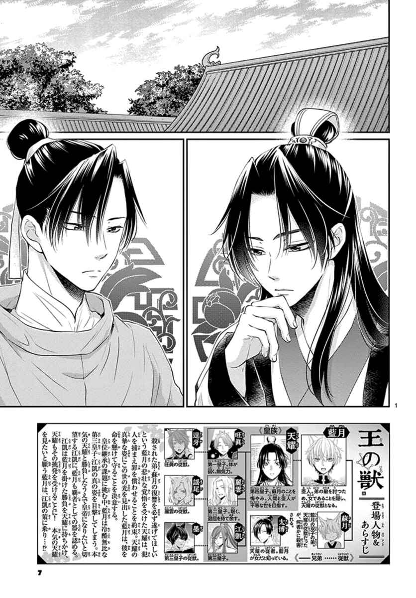 Page 3 Chapter 14 The Kings Beast