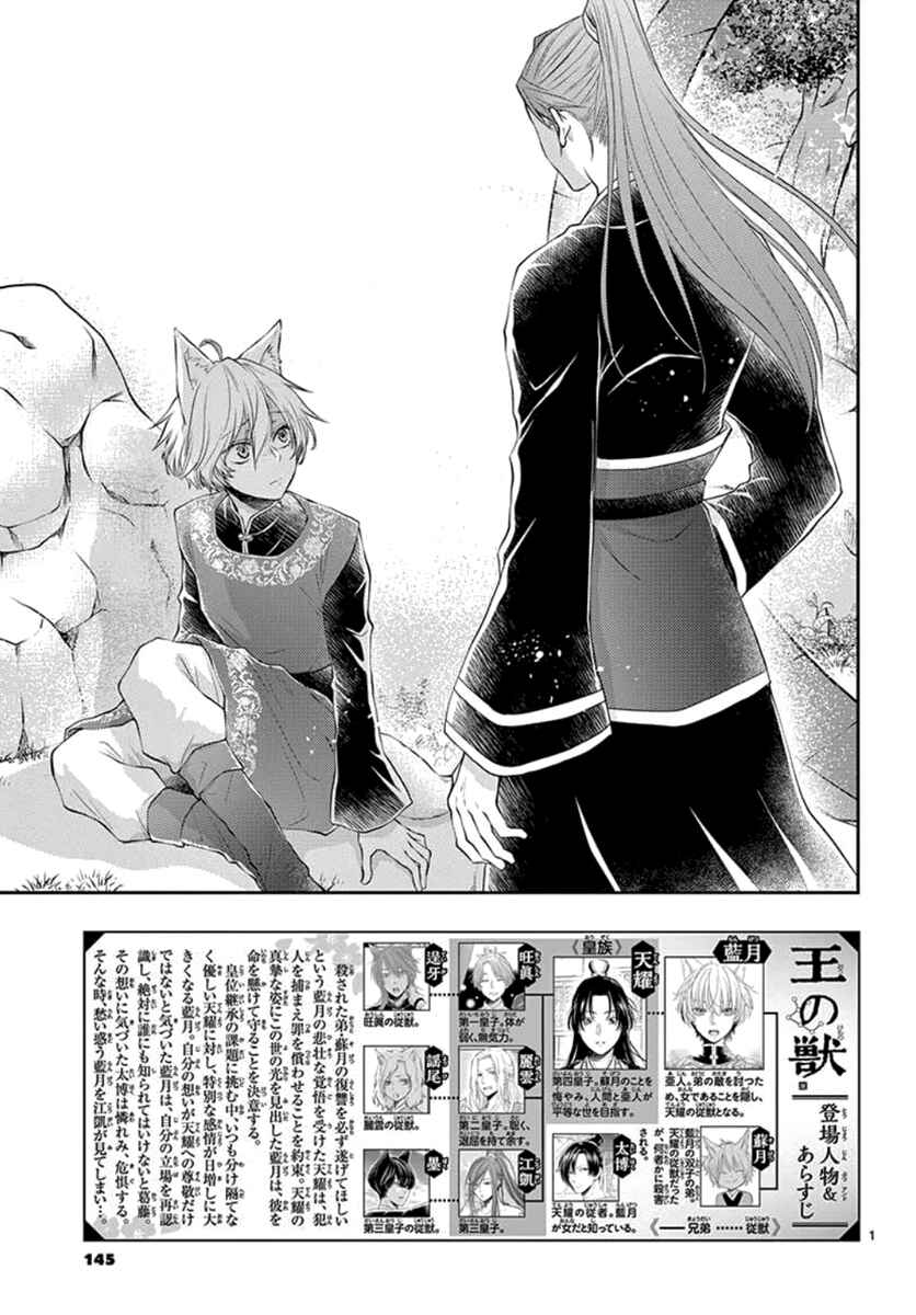 Page 3 Chapter 17 The Kings Beast