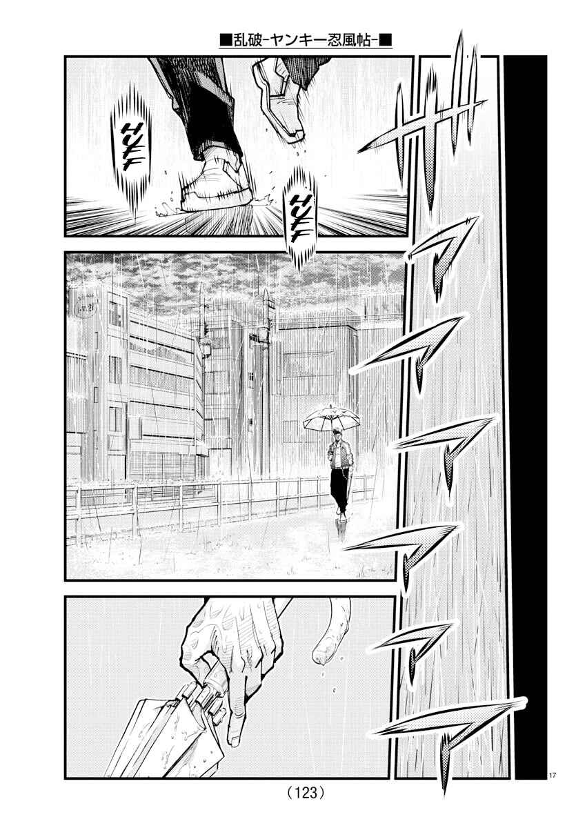 Page 17 Chapter 32 Rappa - Yankee Ninpuuchou
