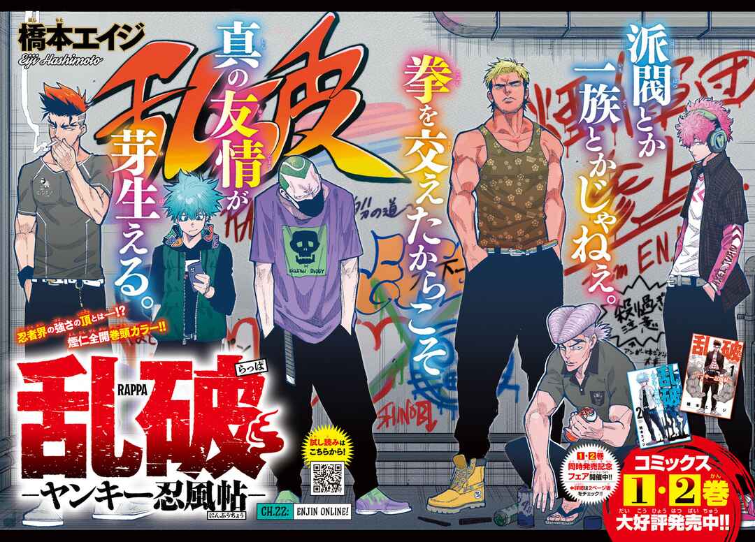 Page 1 Chapter 22 Rappa - Yankee Ninpuuchou