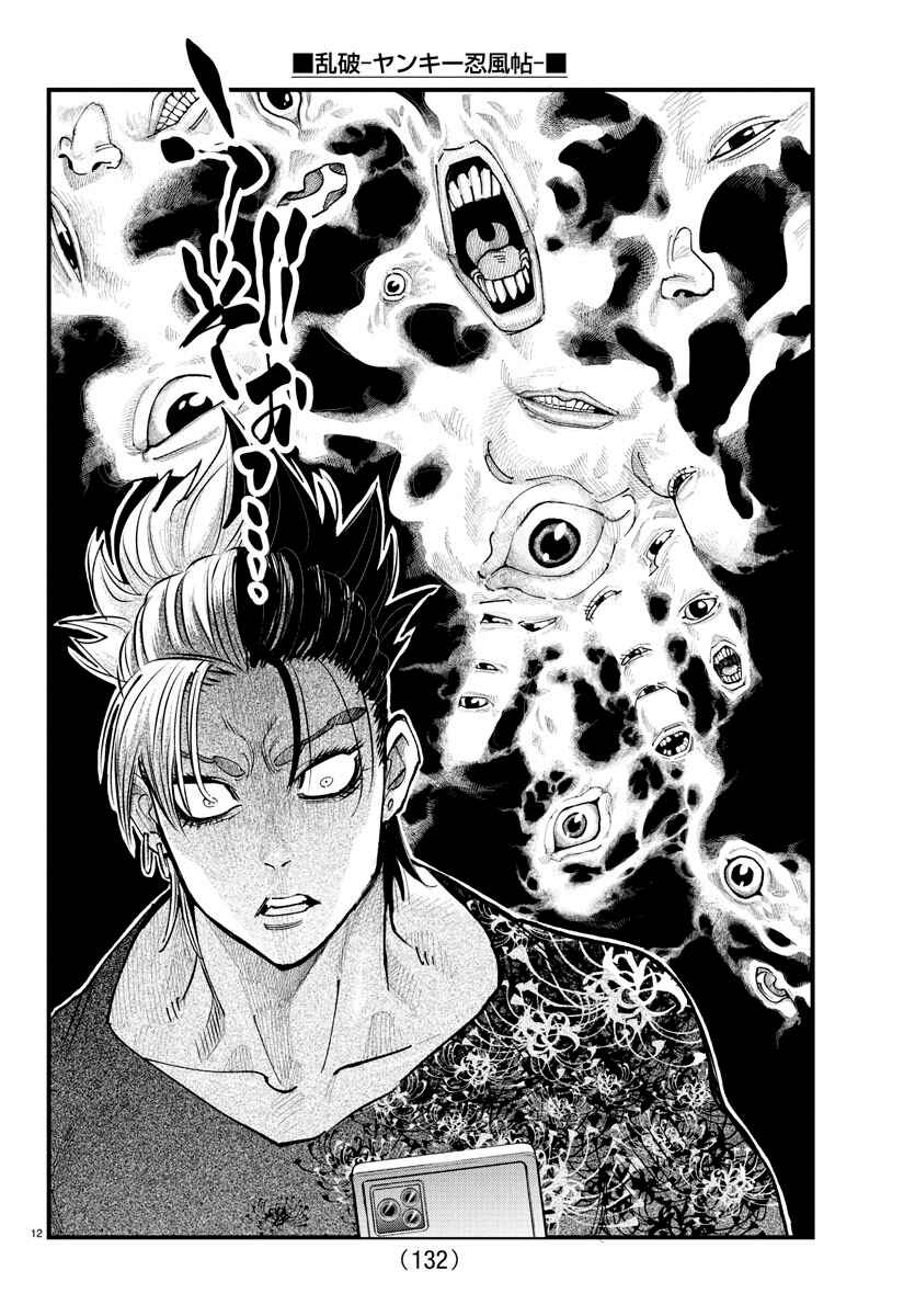 Page 12 Chapter 25 Rappa - Yankee Ninpuuchou