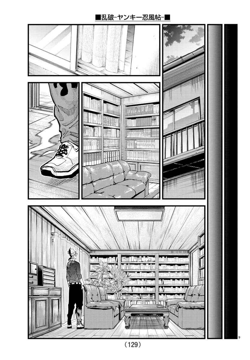 Page 9 Chapter 25 Rappa - Yankee Ninpuuchou