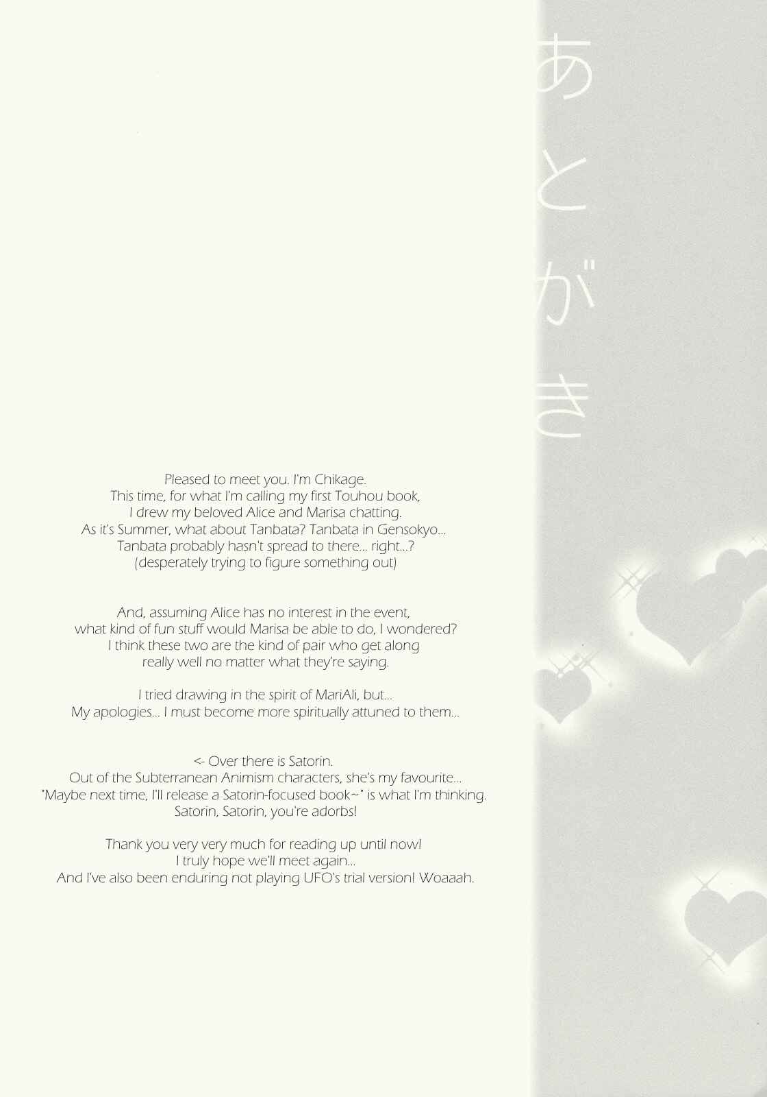 Page 17 Chapter Unknown_7fa7 Touhou - Hoshi ni Negai o, Anata ni Watashi o. (Doujinshi)