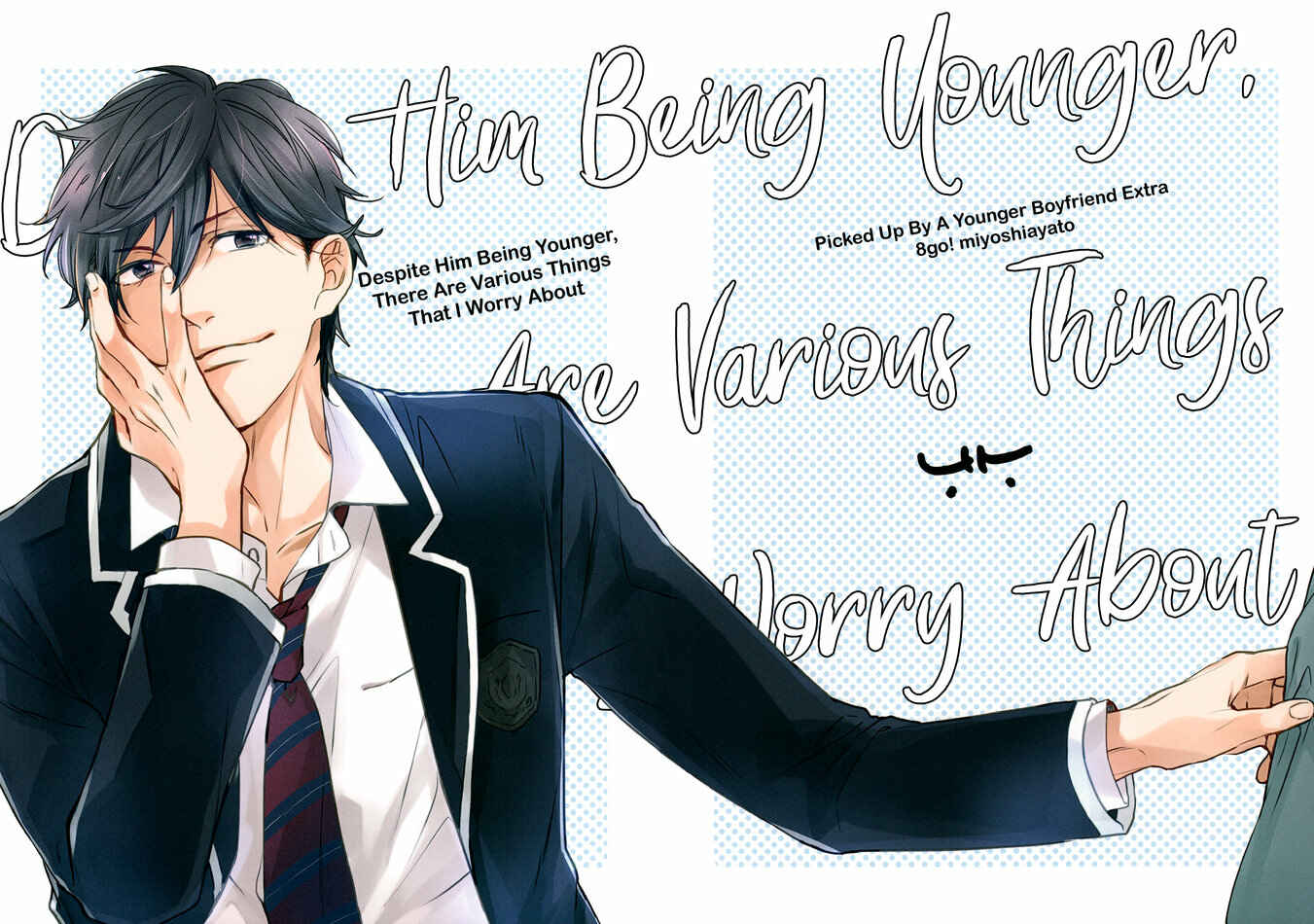 Page 3 Chapter 1 Toshishita Kareshi ni Hirowaremashita Doujin