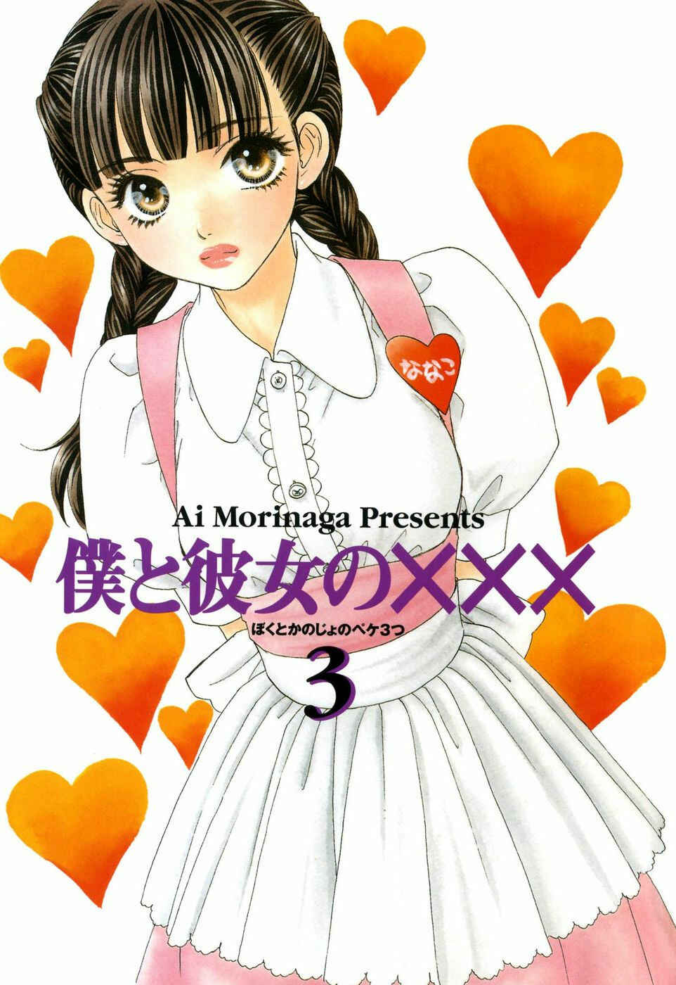 Page 2 Chapter 19 Boku to Kanojo no XXX
