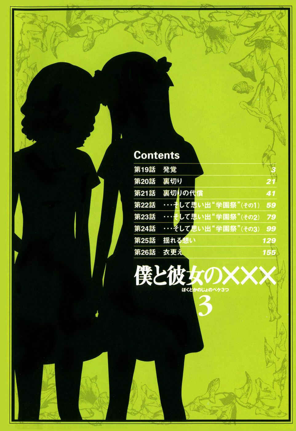 Page 3 Chapter 19 Boku to Kanojo no XXX