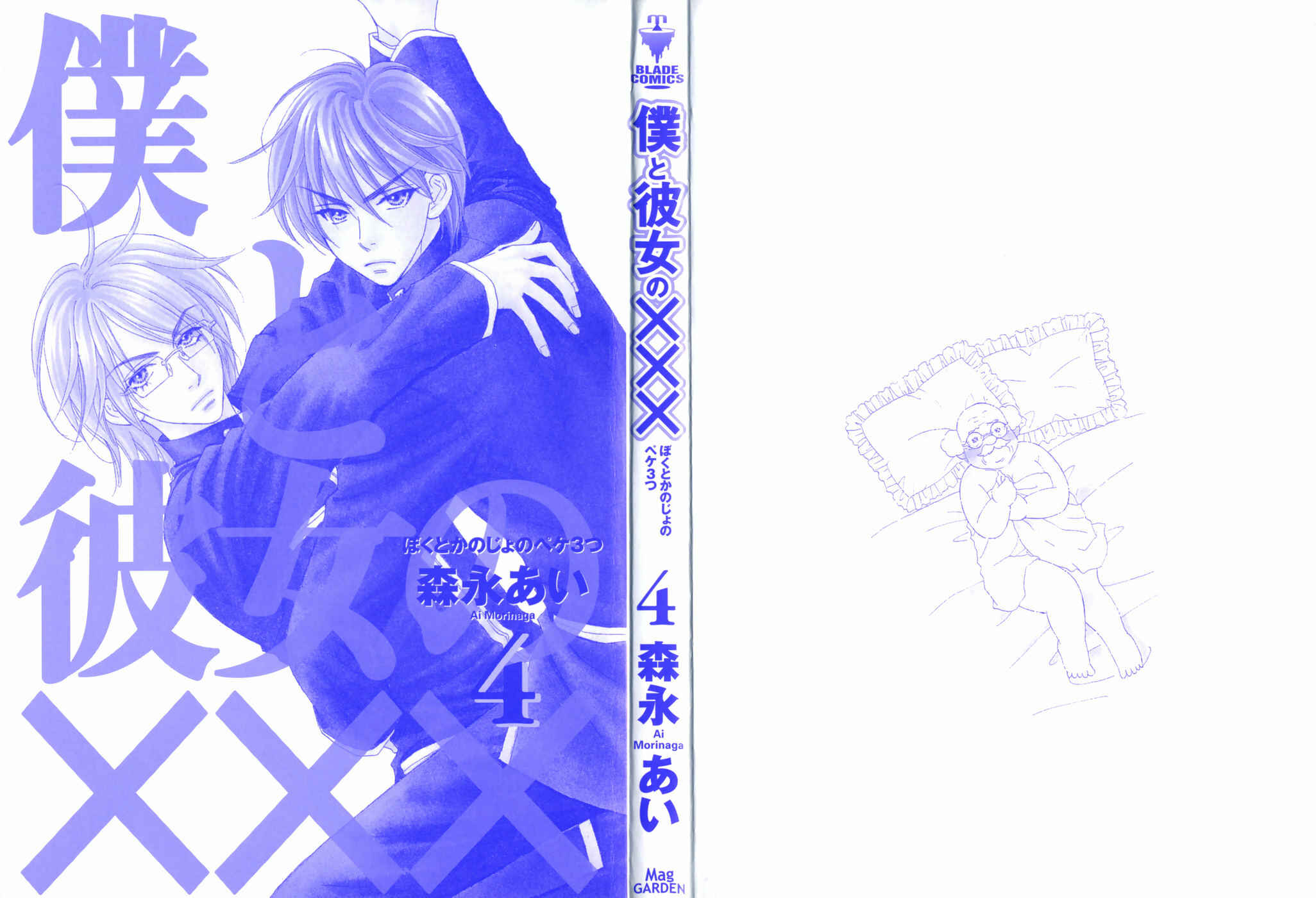 Page 5 Chapter 27 Boku to Kanojo no XXX