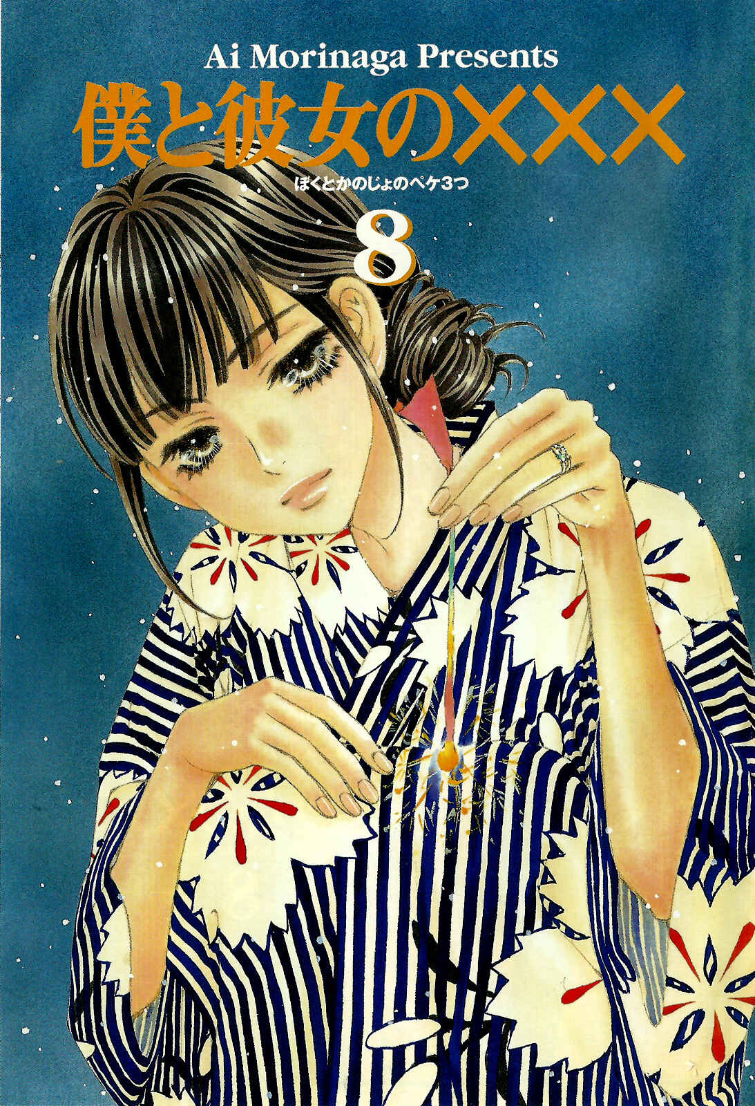 Page 3 Chapter 55 Boku to Kanojo no XXX