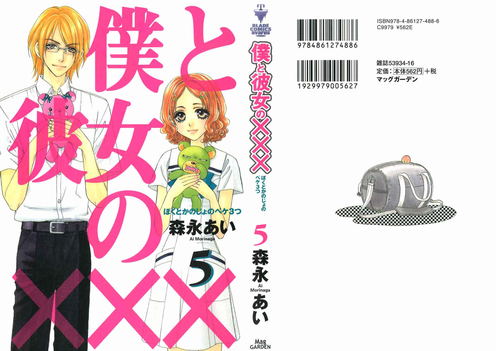 Page 1 Chapter 34 Boku to Kanojo no XXX