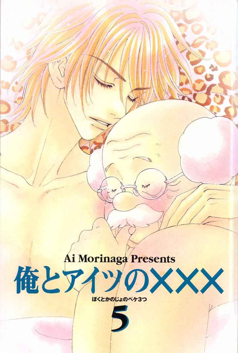 Page 3 Chapter 34 Boku to Kanojo no XXX
