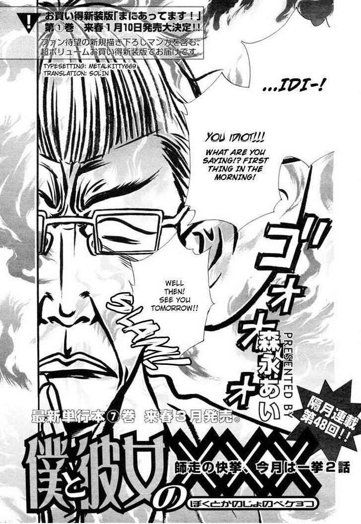 Page 1 Chapter 53 Boku to Kanojo no XXX
