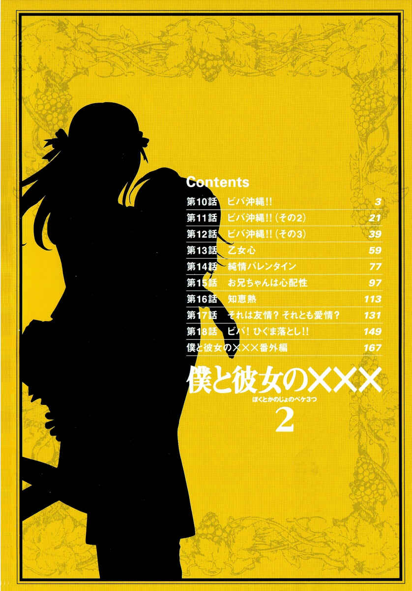 Page 4 Chapter 10 Boku to Kanojo no XXX
