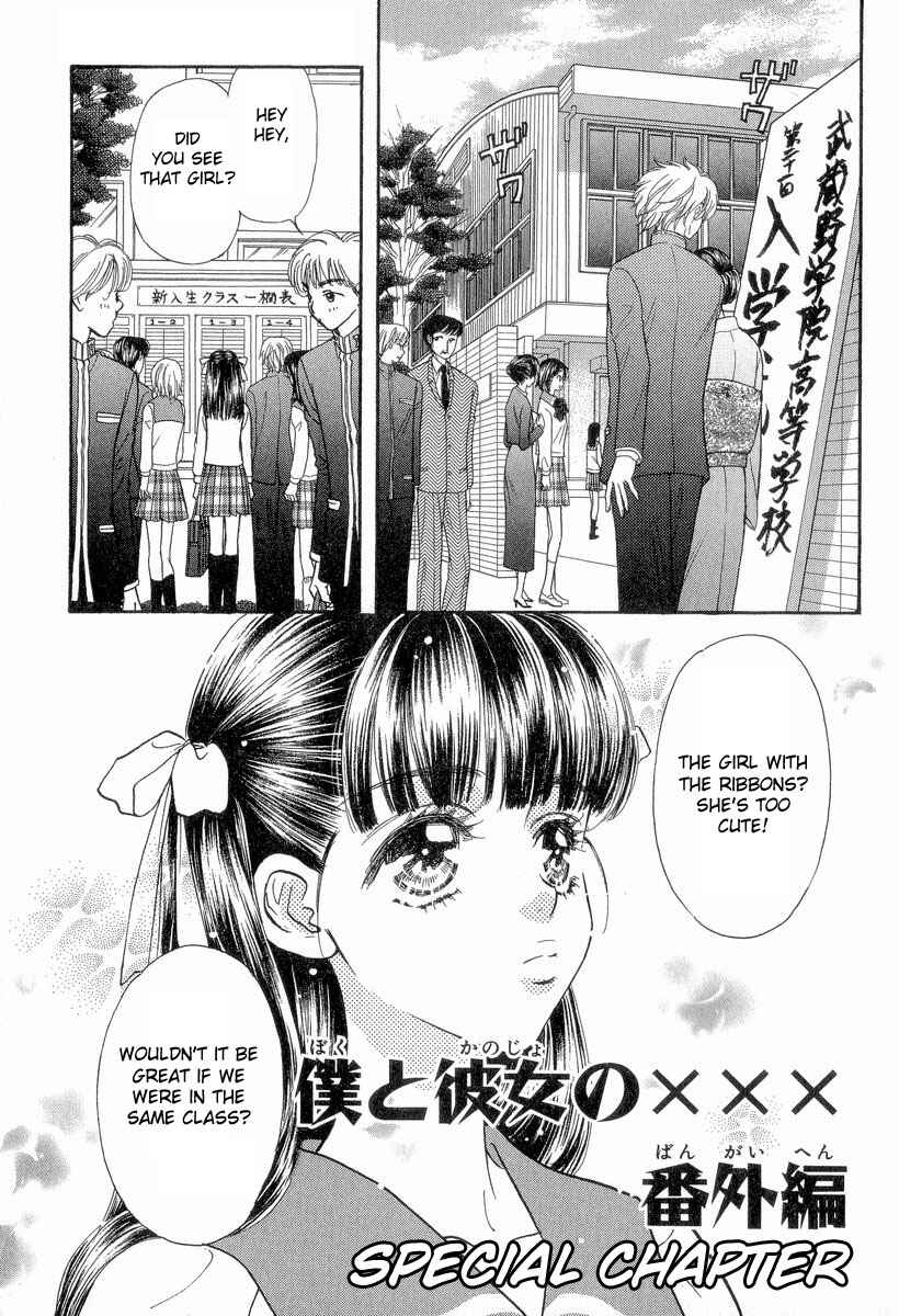 Page 1 Chapter 18.5 Boku to Kanojo no XXX