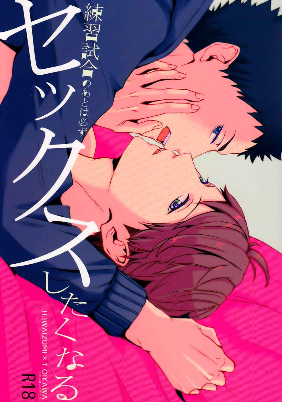 Page 1 Chapter Unknown_d711 Haikyuu!! - Renshuu Jiai no Ato wa Kanarazu Sex Shitaku Naru (Doujinshi)