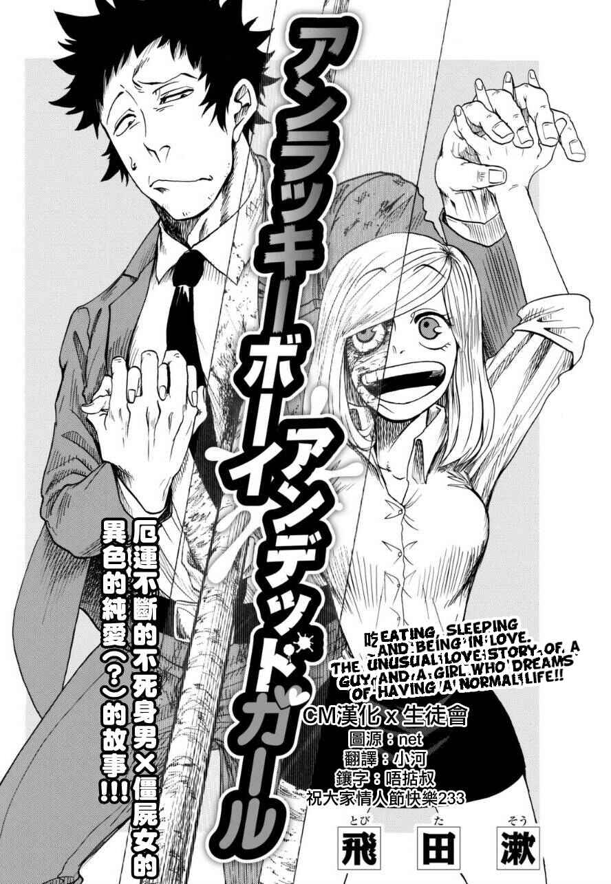 Page 4 Chapter Unknown_a3ac Unlucky Boy, Undead Girl