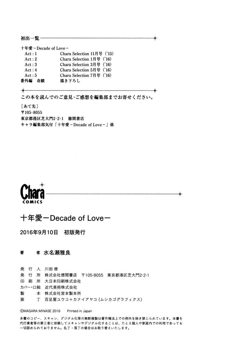 Page 11 Chapter 5.5 Juunen Ai
