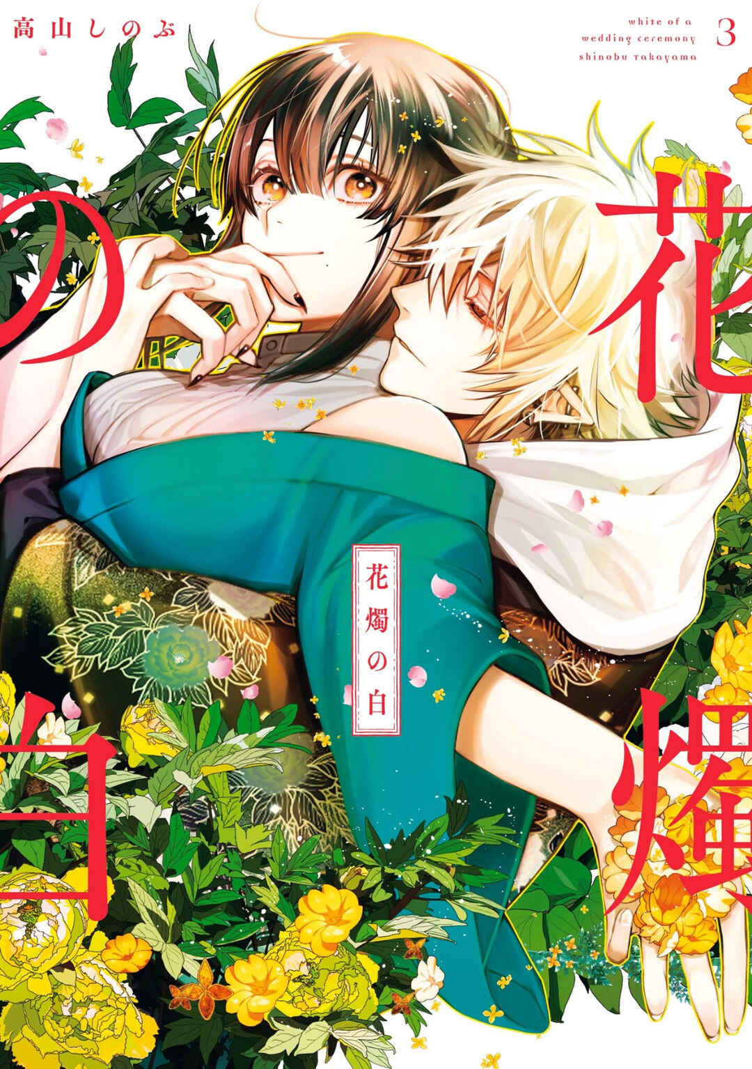 Page 1 Chapter 13 Kashoku no Shiro