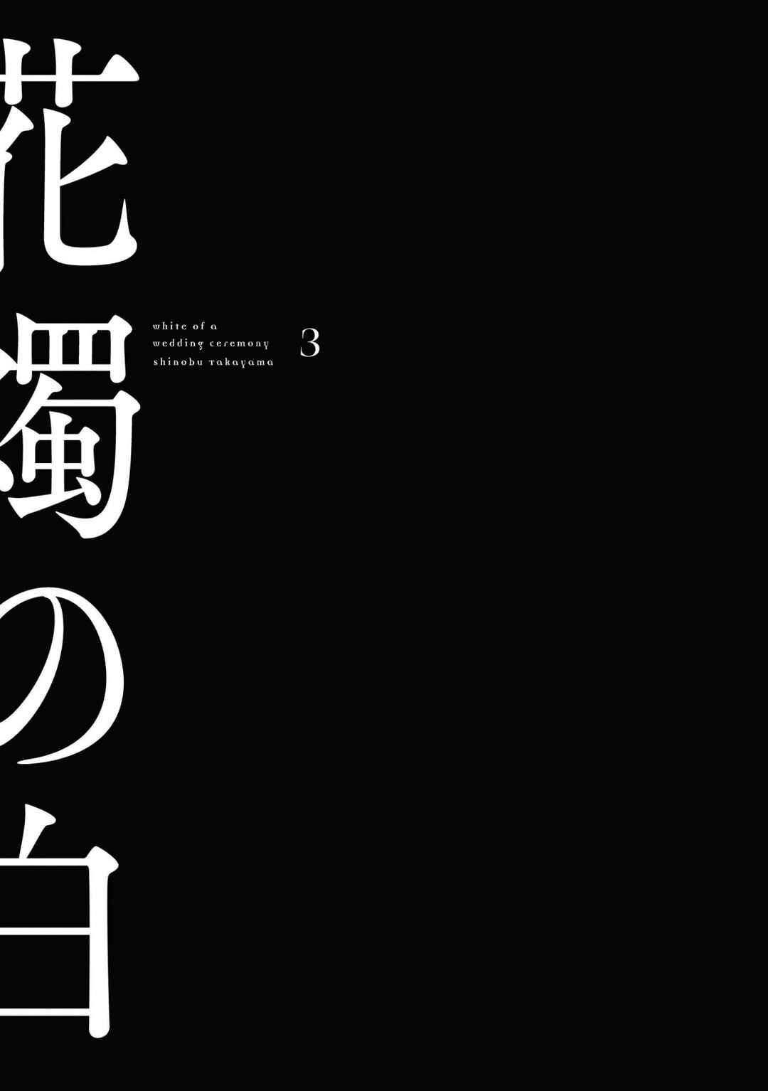 Page 4 Chapter 13 Kashoku no Shiro
