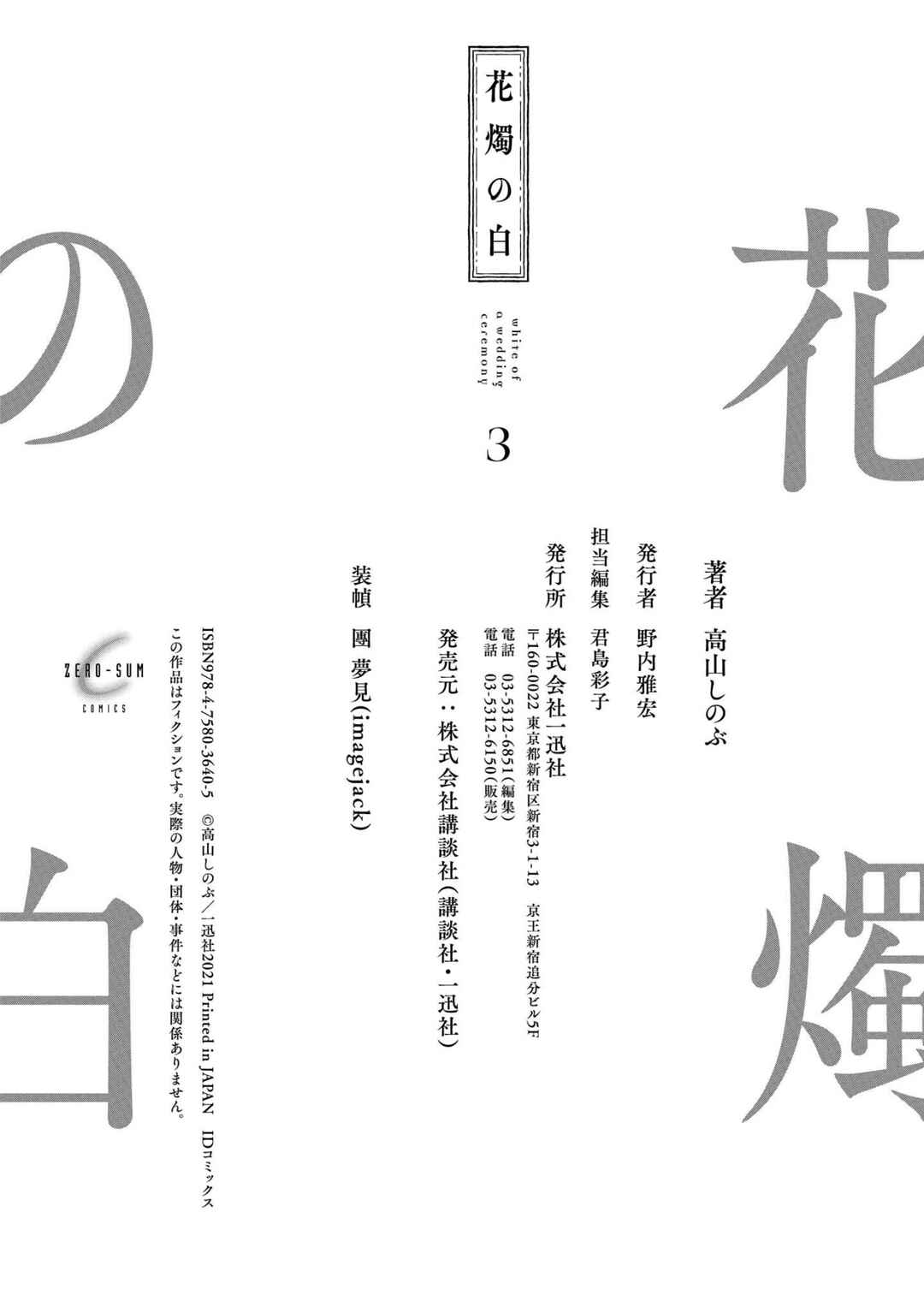 Page 9 Chapter 19.5 Kashoku no Shiro